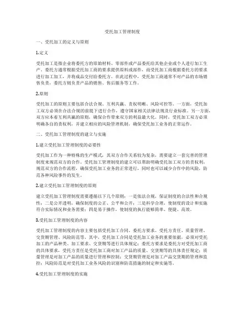 受托加工管理制度