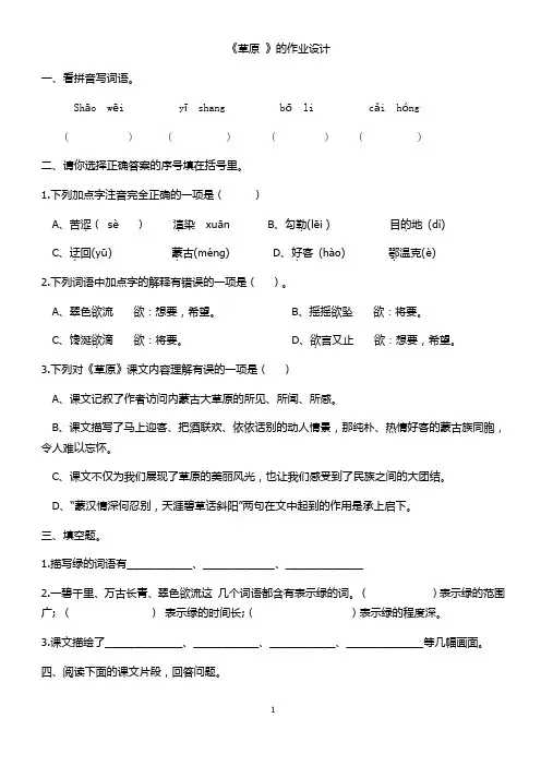 《草原 》的作业设计