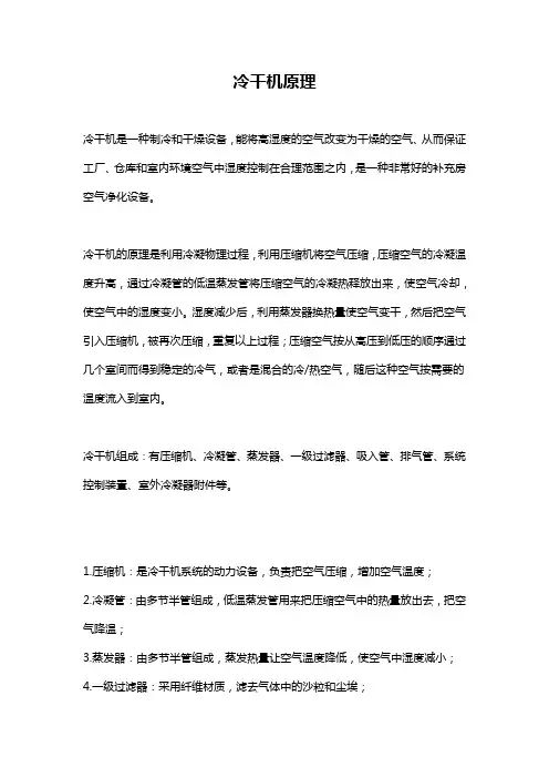 冷干机原理