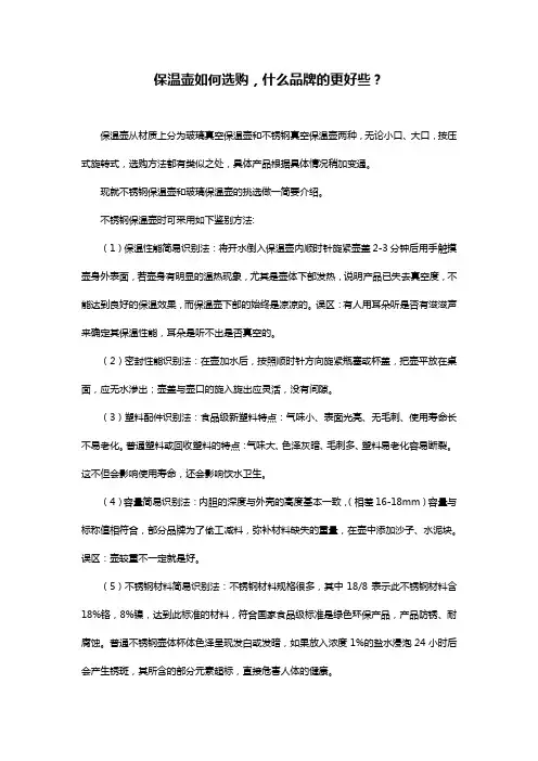 保温壶如何选购,什么品牌的更好些？