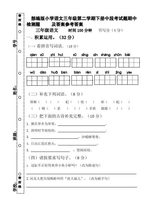 部编版小学语文三年级第二学期下册中段考试题期中检测题     及答案参考答案