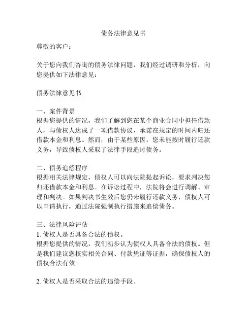 债务法律意见书