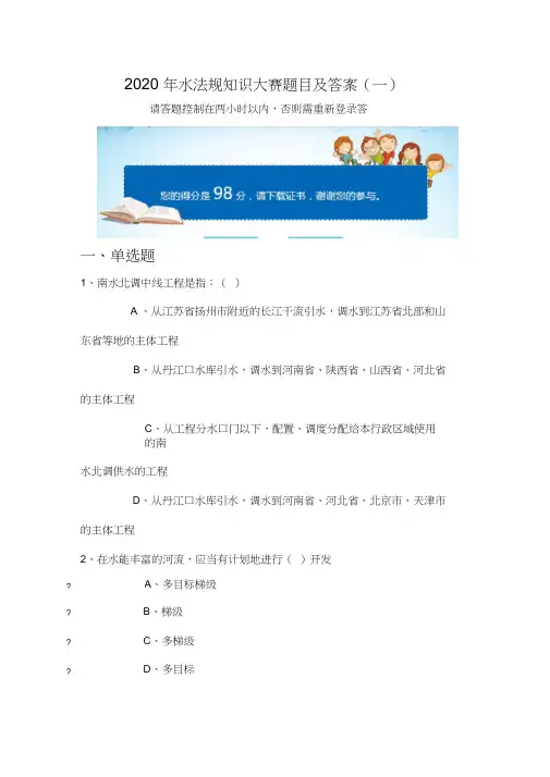 2020年水法规知识大赛题目及答案