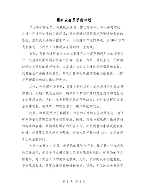 煤矿安全员手指口述（三篇）