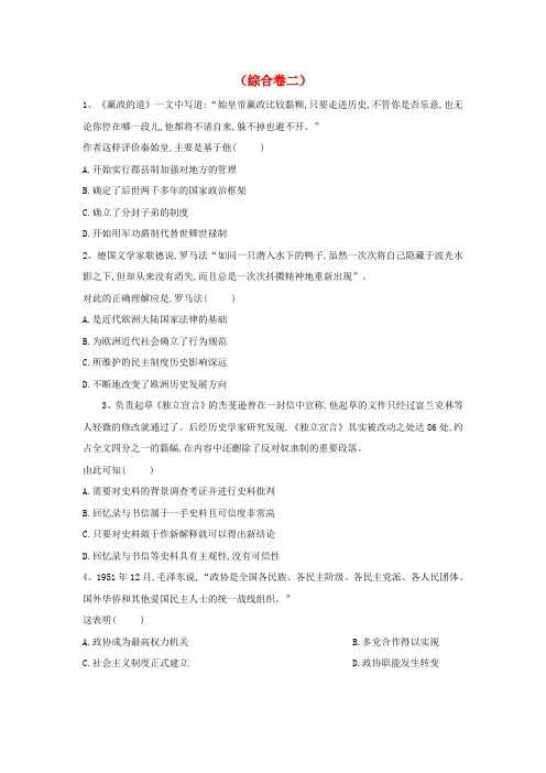 2019届高考历史二轮复习 综合卷二 新人教版