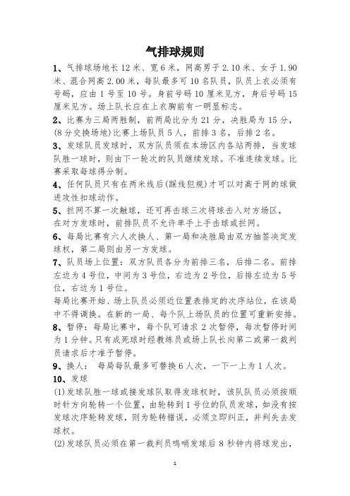 气排球规则