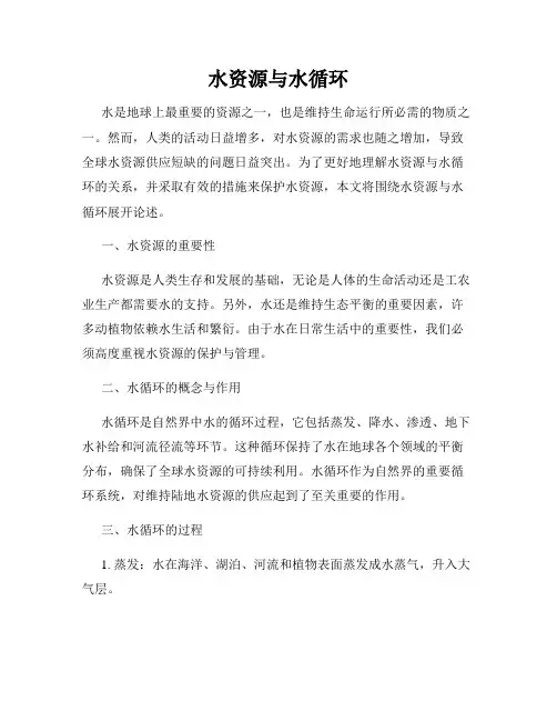 水资源与水循环