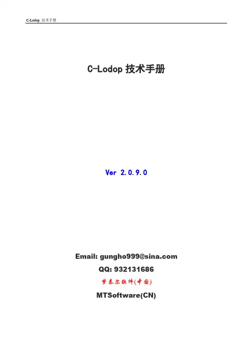 云打印C-Lodop技术手册