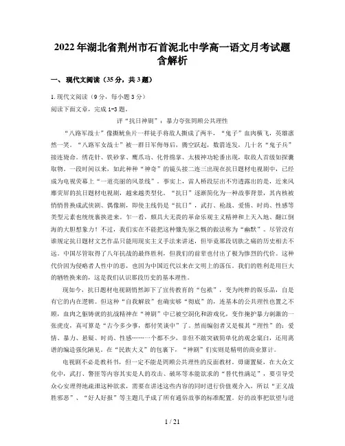 2022年湖北省荆州市石首泥北中学高一语文月考试题含解析