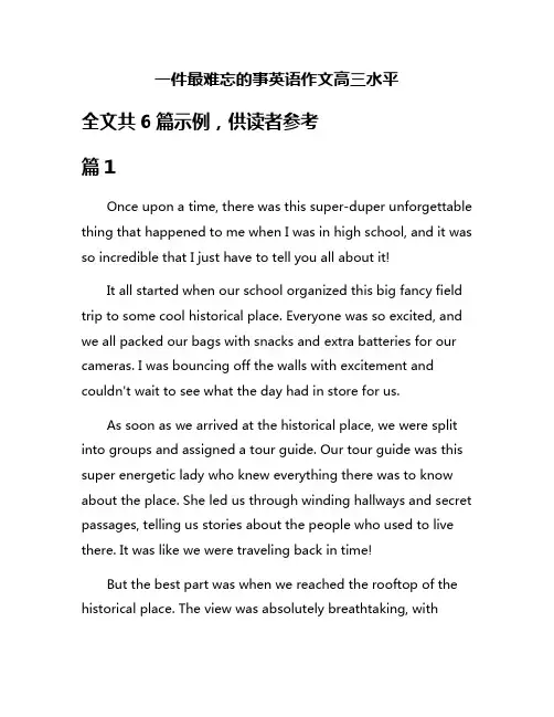 一件最难忘的事英语作文高三水平