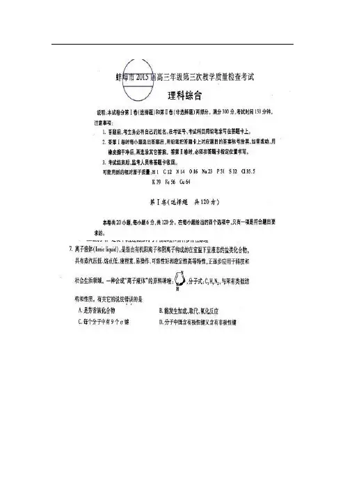【试卷解析】安徽省蚌埠市2015届高三第三次教学质量检查理综化学试题(扫描版)