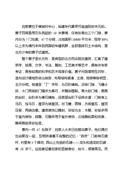 刘家寨