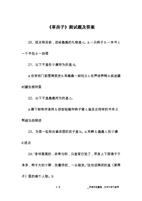 《草房子》测试题及答案
