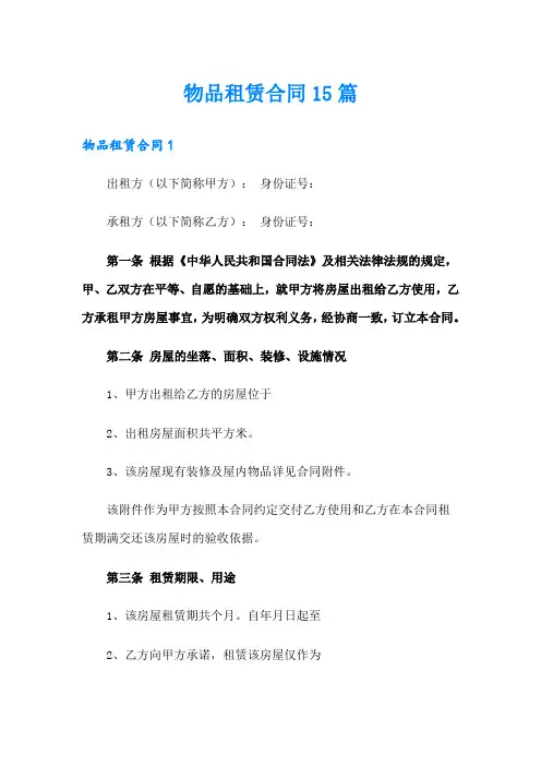 物品租赁合同15篇
