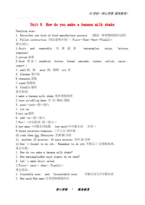人教新目标八年级英语上册教案Unit8Howdoyoumake4