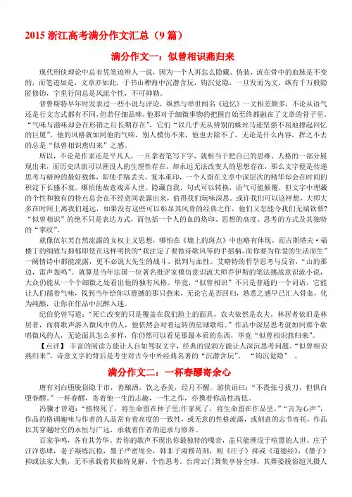 2015浙江高考满分作文汇总