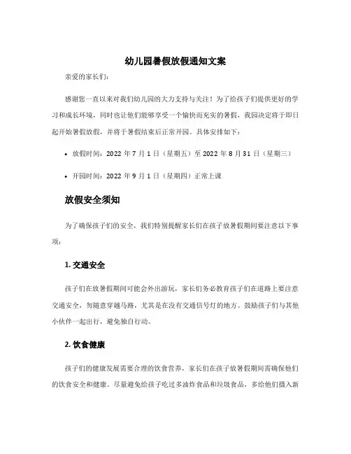 幼儿园暑假放假通知文案 幼儿园暑假放假通知书