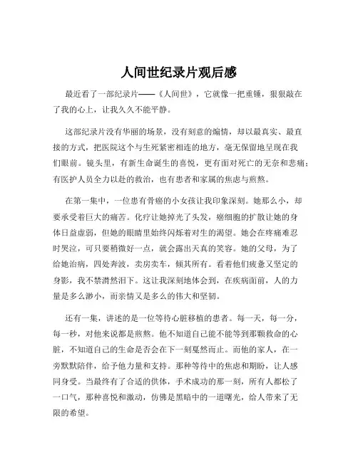人间世纪录片观后感