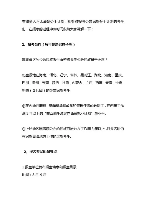 少数民族骨干计划考研