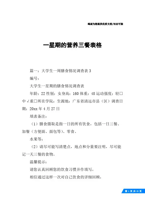 一星期的营养三餐表格