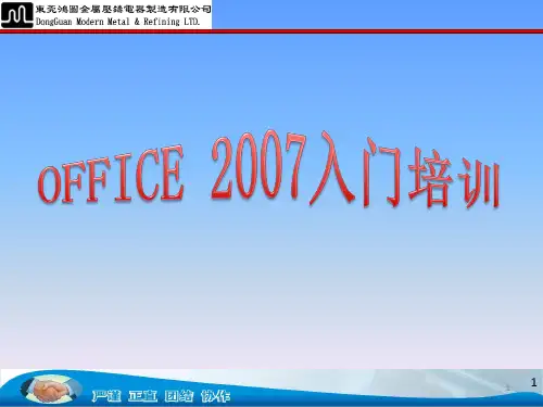 Office办公软件基础知识培训PPT课件