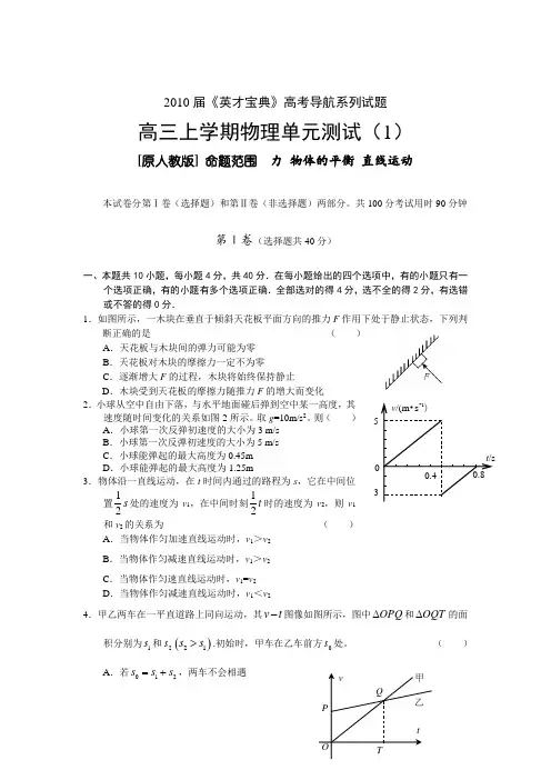 高三上学期物理单元测试1-力、物体的平衡、直线运动