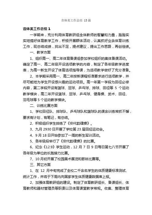 音体美工作总结15篇