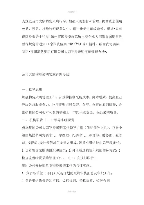 大宗物资采购制度
