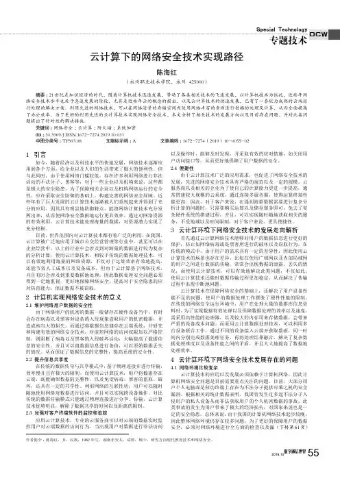 云计算下的网络安全技术实现路径