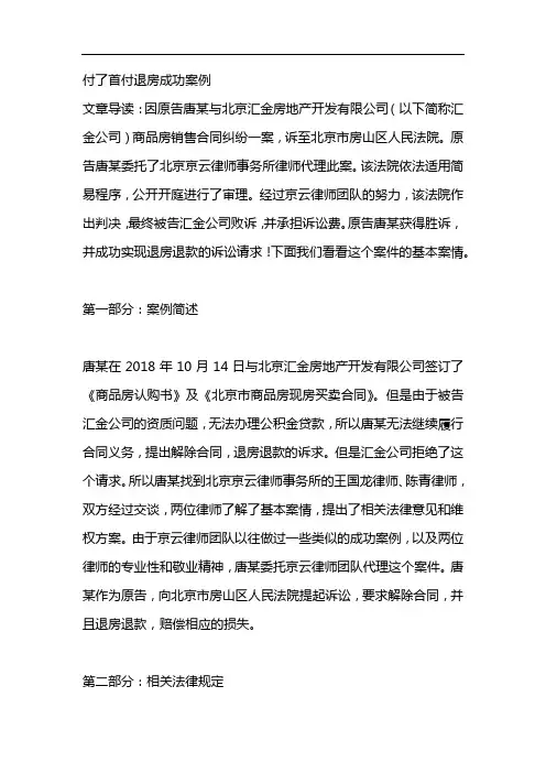 付了首付退房成功案例