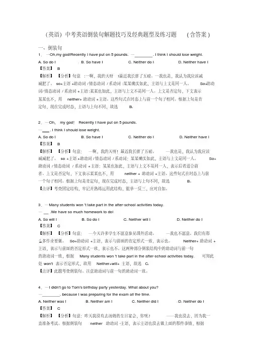 (英语)中考英语倒装句解题技巧及经典题型及练习题(含答案)