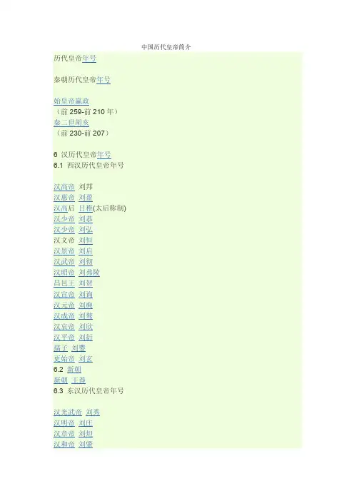 [整理]中国历代皇帝简介