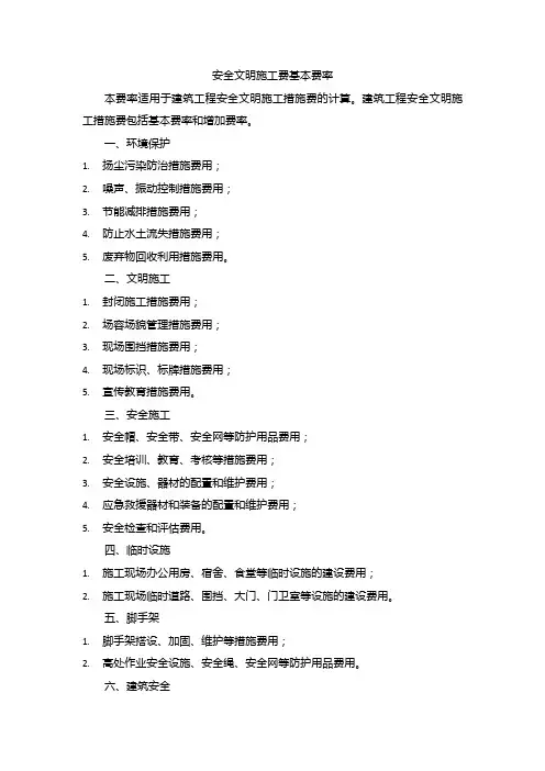 安全文明施工费60%依据