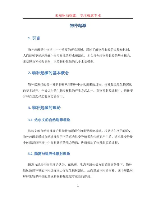 物种起源文档