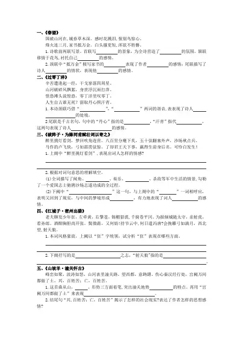 爱国忧民古诗赏析