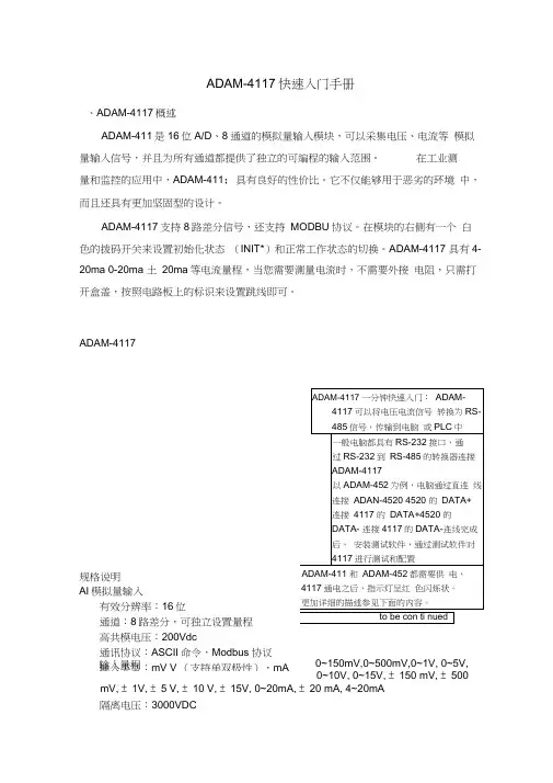 ADAM-4117模块使用手册