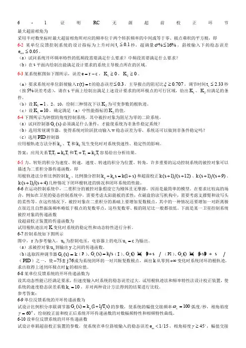 自动控制原理 题库第六章 线性系统校正 习题