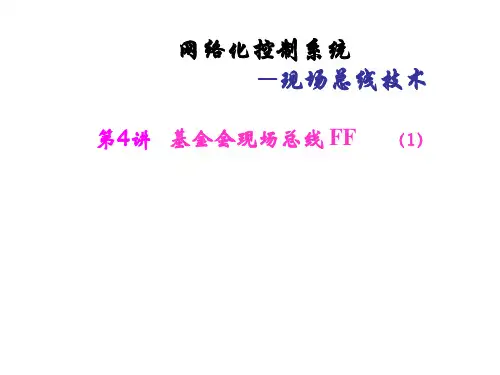 2-4-1FF-H1通信