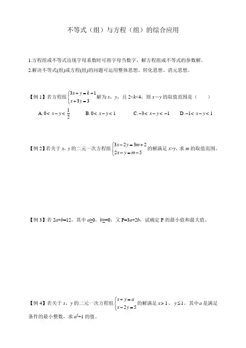 人教版七年级数学下册 第九章：不等式(组)和方程(组)的综合应用(含答案)