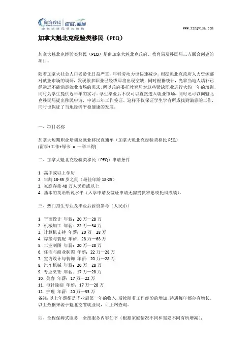 加拿大魁北克经验类移民PEQ