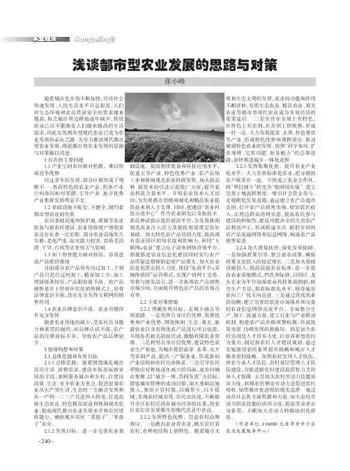 浅谈都市型农业发展的思路与对策