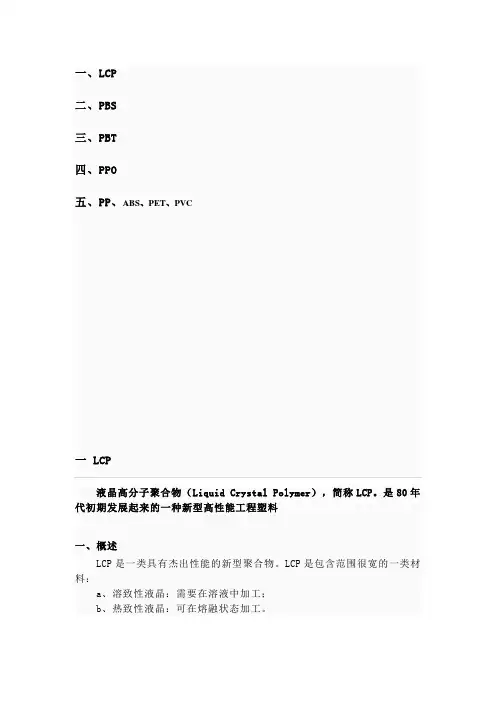 蜂鸣器常见的几种塑料材质
