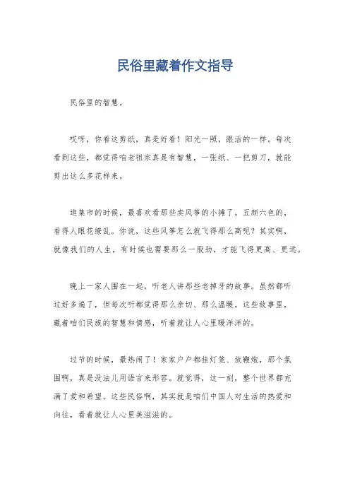 民俗里藏着作文指导