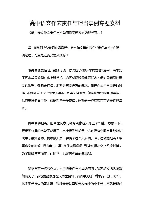 高中语文作文责任与担当事例专题素材