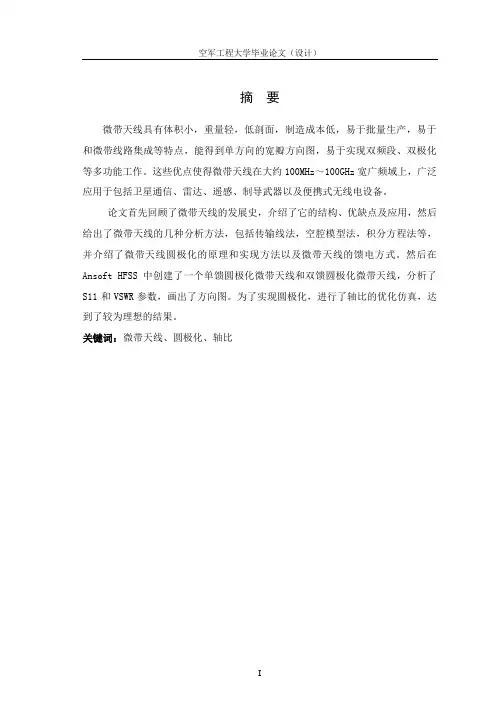 圆极化微带天线的设计与研究