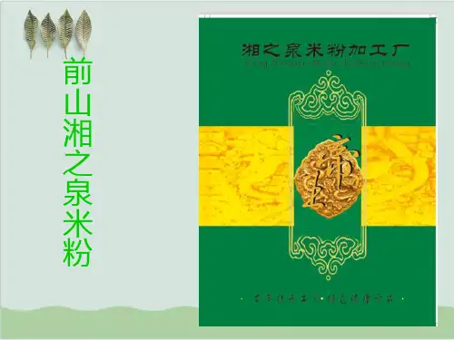 米粉加工厂生产工艺理论介绍PPT课件(40页)