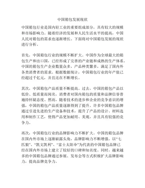 中国箱包发展现状