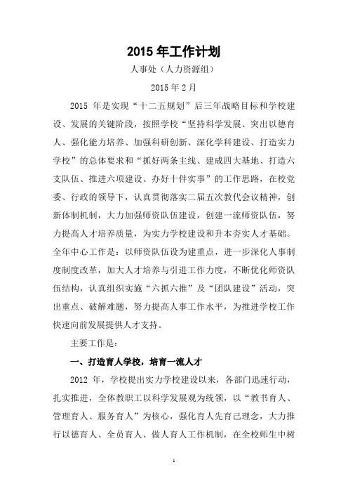 人力资源部2015年工作计划