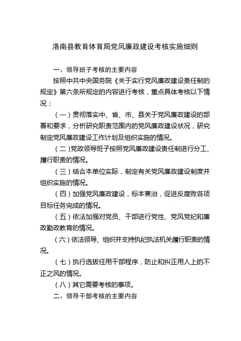 党风廉政建设考核实施细则