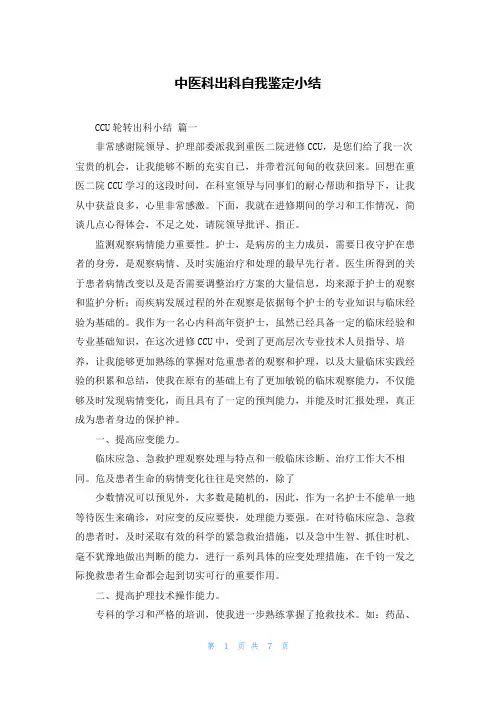 中医科出科自我鉴定小结